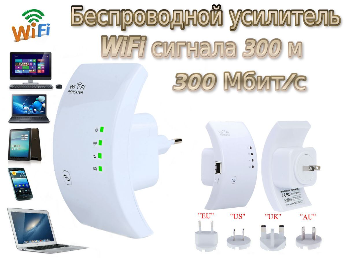 Повторитель Wi-Fi (репитер как подключить и настроить) 4 Повторитель Wi-Fi (репитер как подключить и настроить) 2